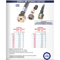 ΣΠΙΡΑΛ - ΥΔΡΕΥΣΗ στο Χρωμοδομή